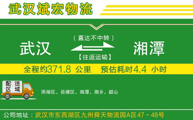 武漢到湘潭貨運公司