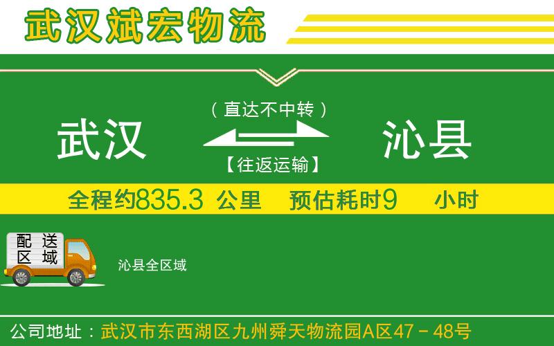 武漢到沁縣物流公司