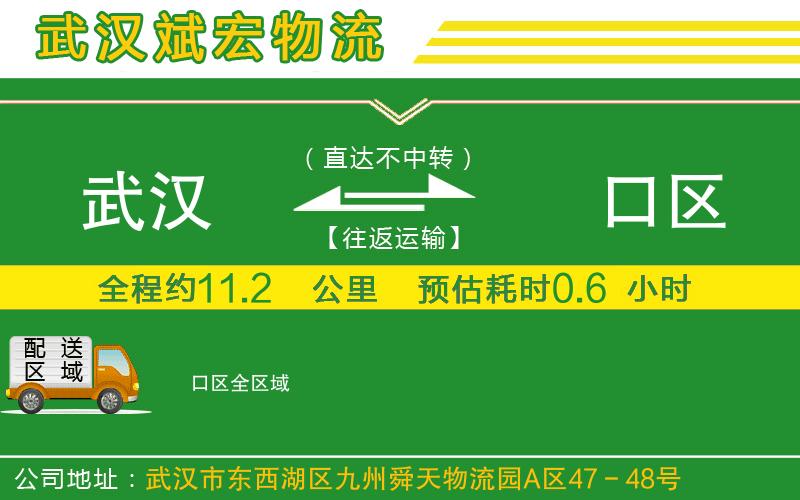 武漢到硚口區(qū)物流公司