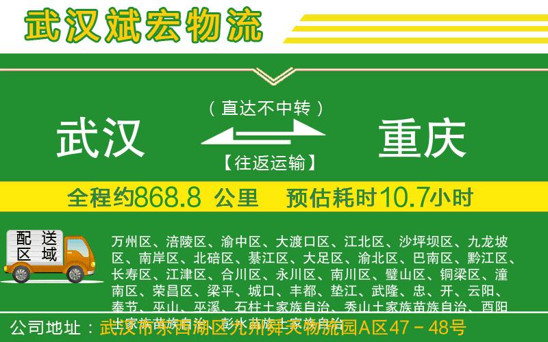 武漢到重慶物流公司