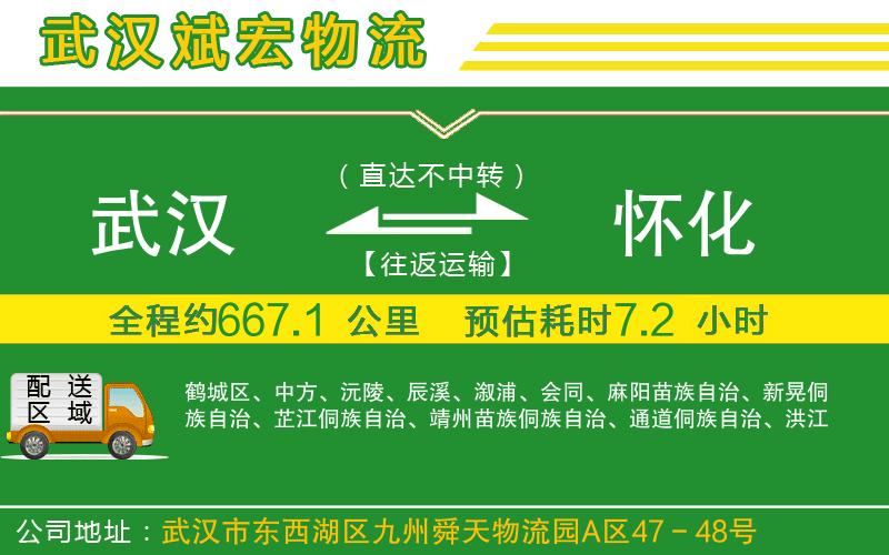 武漢到懷化物流公司