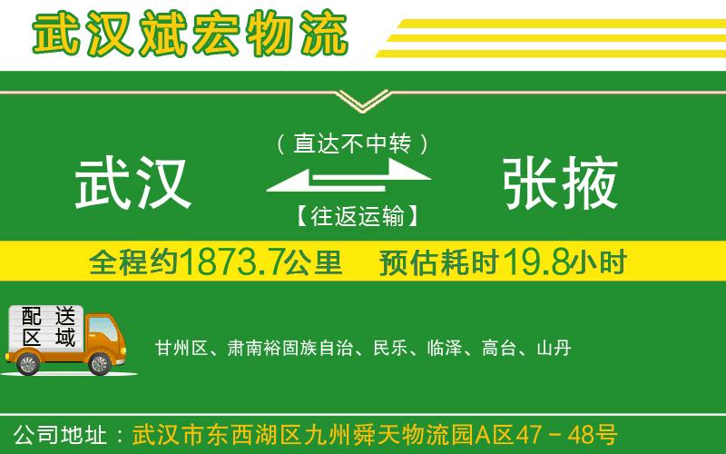 武漢到張掖貨運(yùn)公司