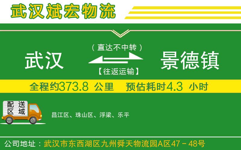 武漢到景德鎮(zhèn)貨運公司