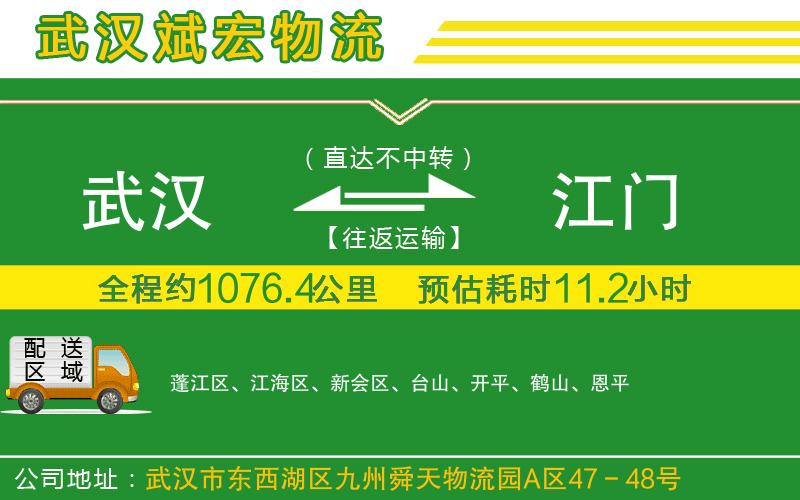武漢到江門貨運公司