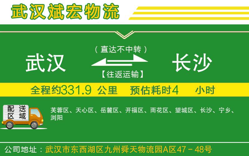 武漢到長(zhǎng)沙物流公司