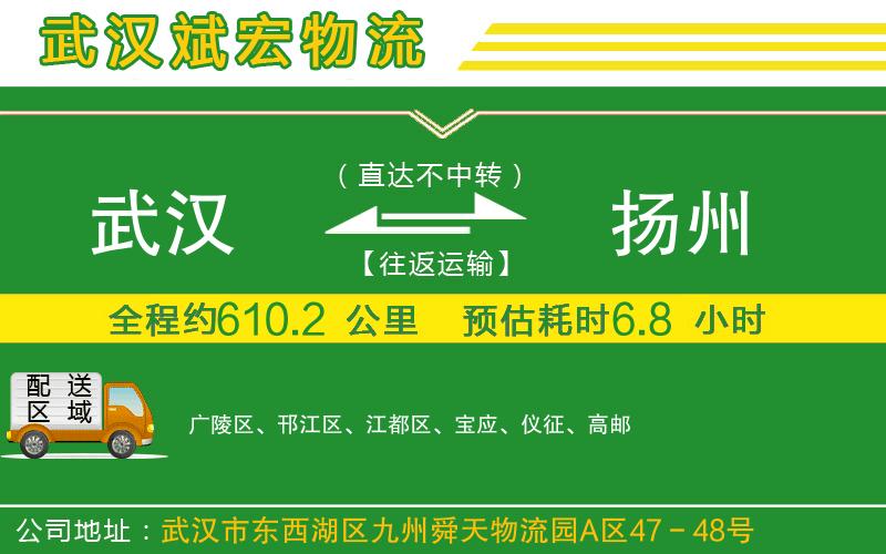 武漢到揚州物流公司