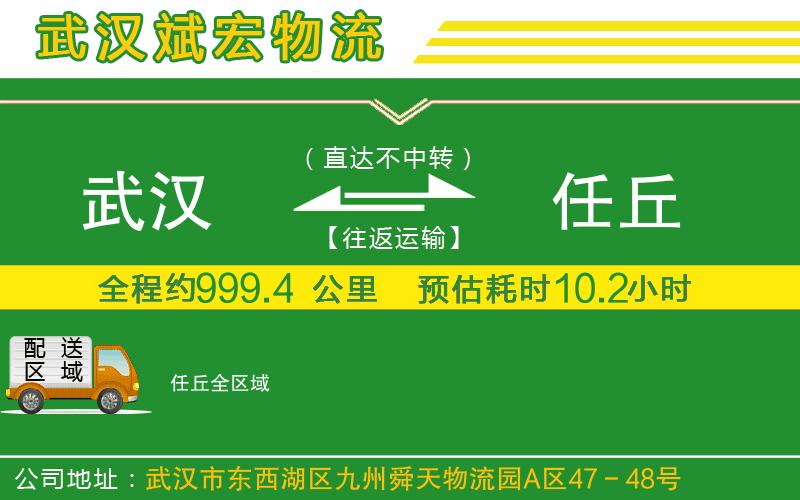 武漢到任丘物流公司