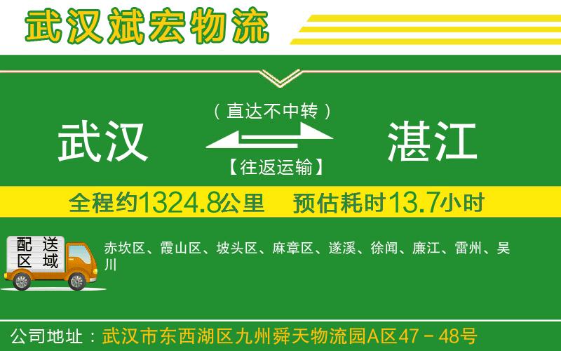 武漢到湛江貨運公司