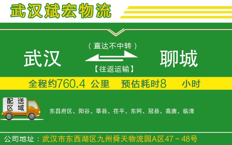 武漢到聊城貨運(yùn)公司