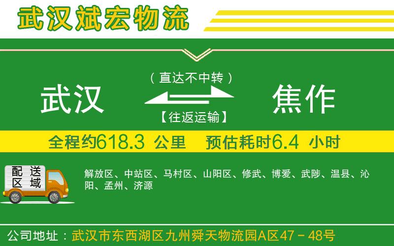 武漢到焦作貨運公司