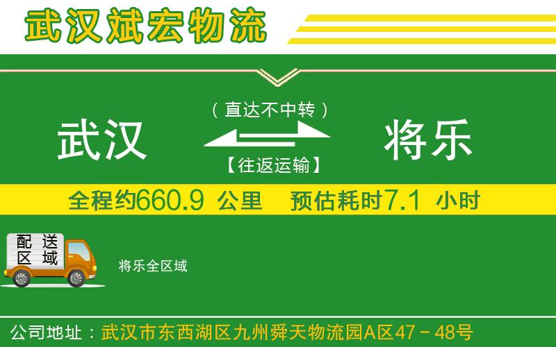 武漢到將樂物流公司