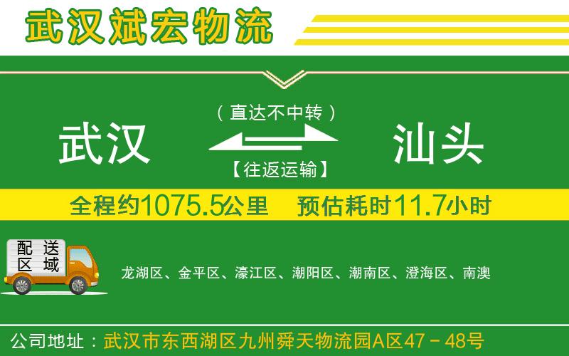 武漢到汕頭貨運公司