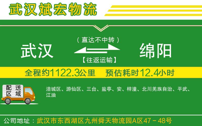 武漢到綿陽貨運(yùn)公司