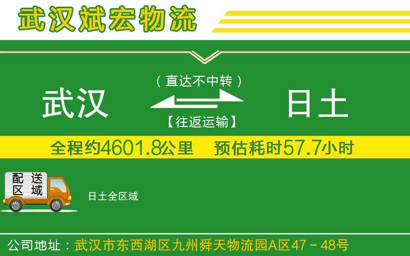 武漢到日土物流公司