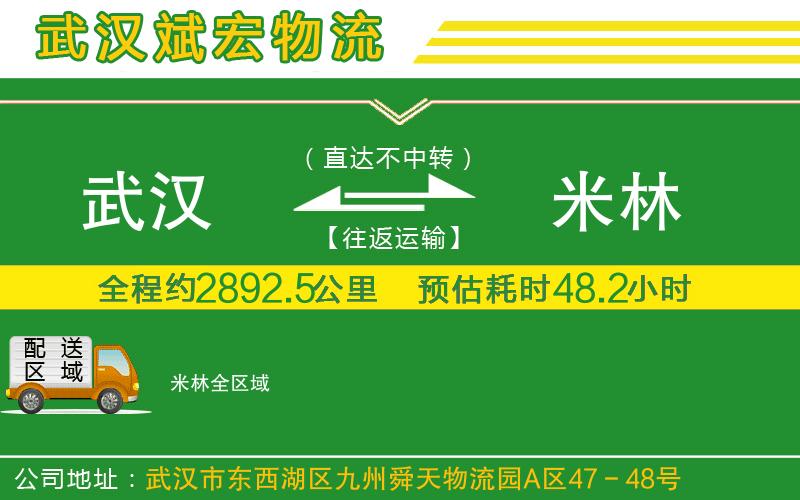 武漢到米林物流公司