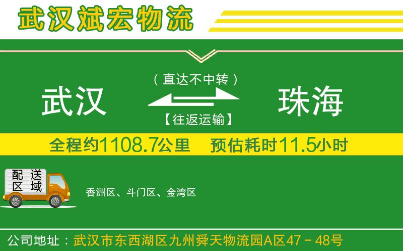 武漢到珠海貨運(yùn)公司