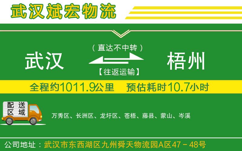 武漢到梧州貨運公司