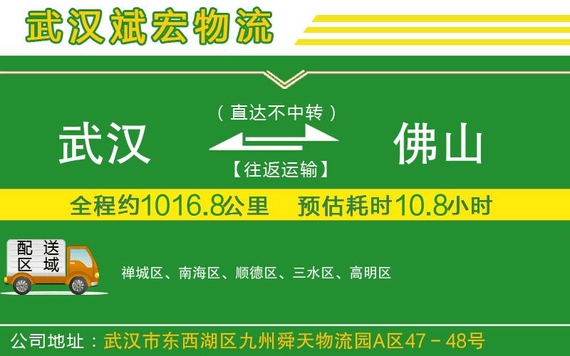 武漢到佛山物流公司
