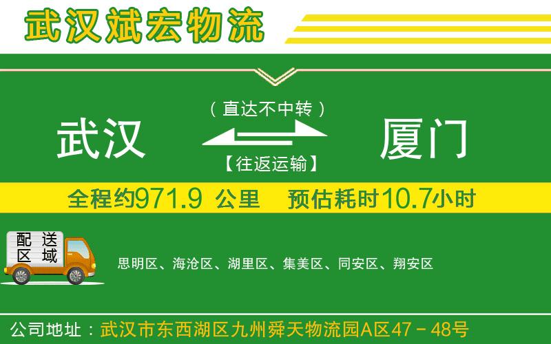 武漢到廈門(mén)貨運(yùn)公司