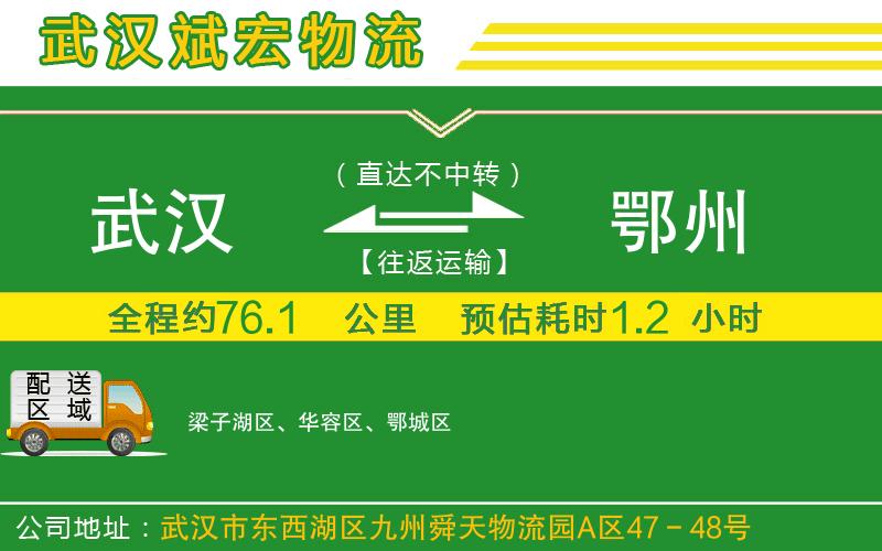 武漢到鄂州貨運公司