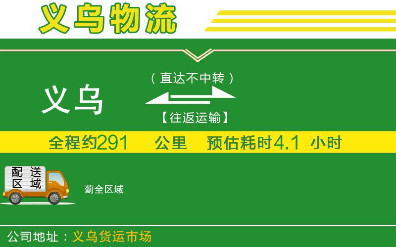 義烏到薊物流公司