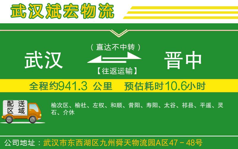 武漢到晉中貨運專線