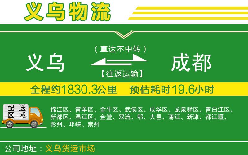義烏到成都物流公司