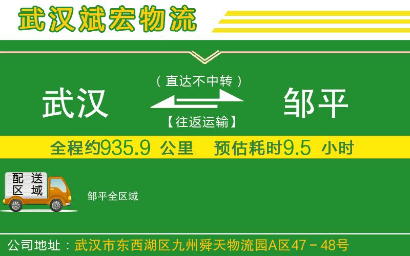 武漢到鄒平物流專線