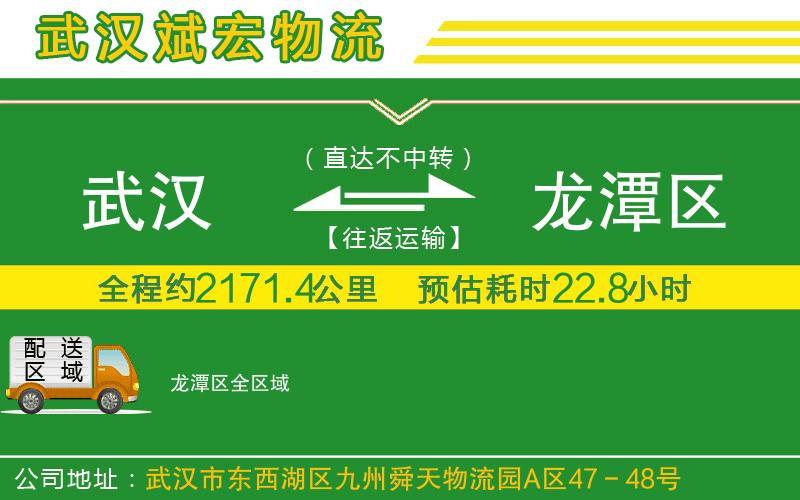 武漢到龍?zhí)秴^(qū)貨運(yùn)專(zhuān)線(xiàn)