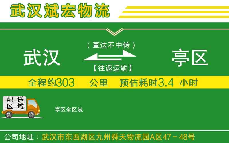 武漢到猇亭區(qū)貨運公司