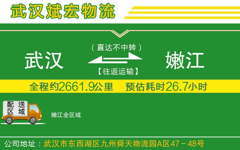 武漢到嫩江貨運(yùn)專線