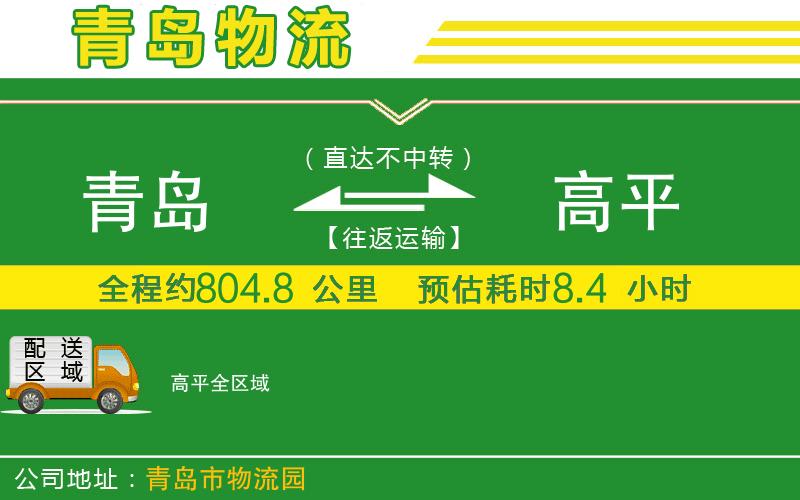 青島到高平物流公司