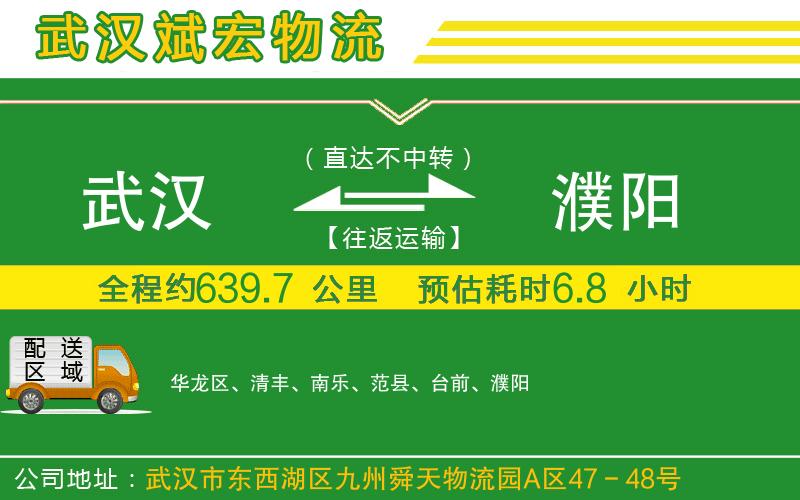 武漢到濮陽貨運(yùn)專線