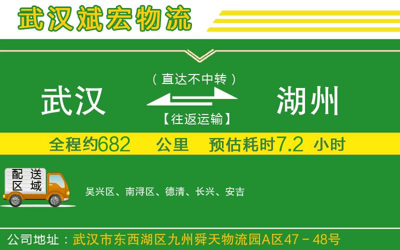 武漢到湖州貨運專線