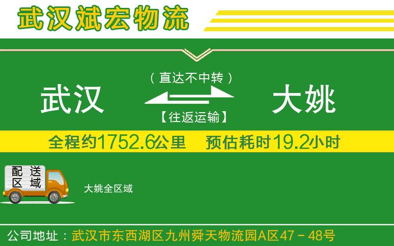 武漢到大姚物流專線