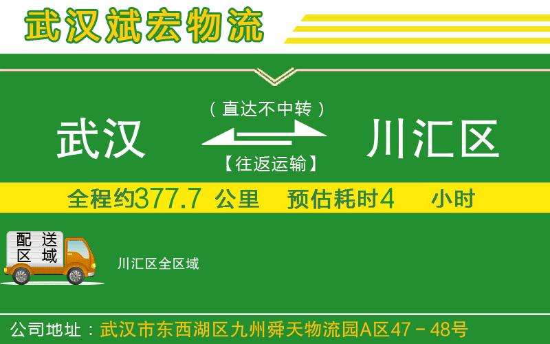 武漢到川匯區(qū)貨運(yùn)公司