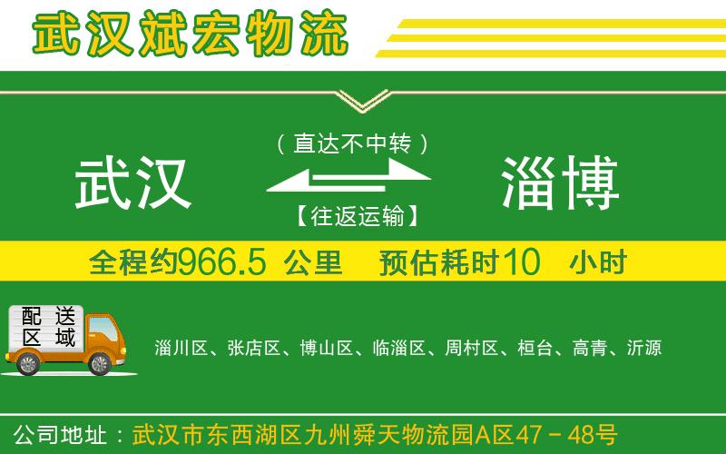 武漢到淄博貨運專線