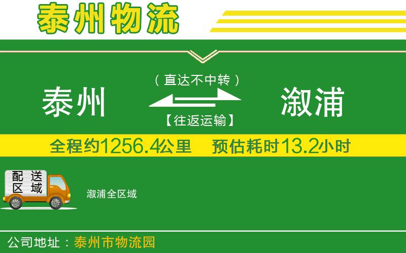 泰州到溆浦物流公司