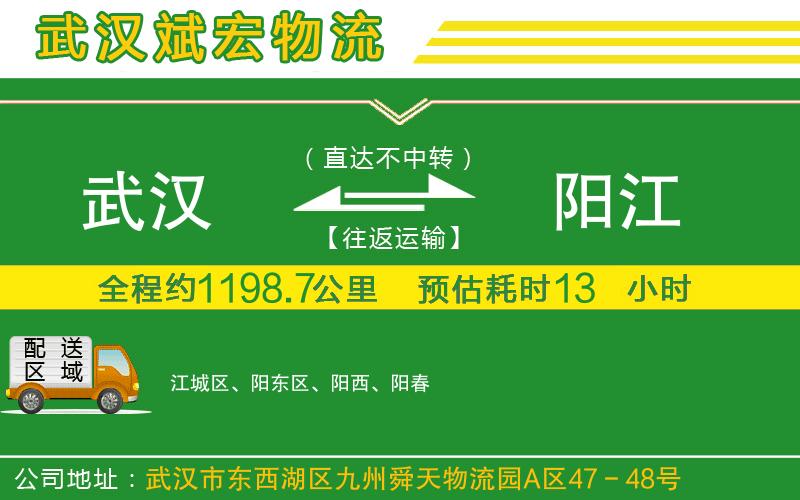 武漢到陽江貨運專線