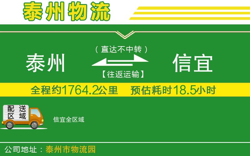 泰州到信宜物流公司