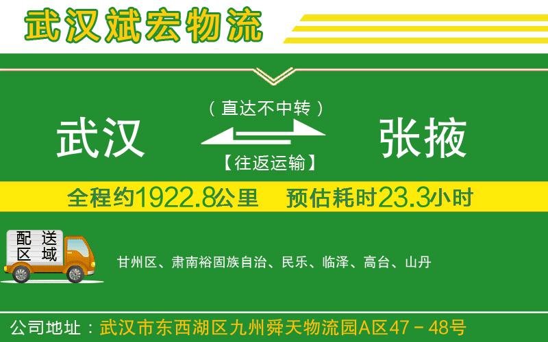 武漢到張掖貨運(yùn)專線