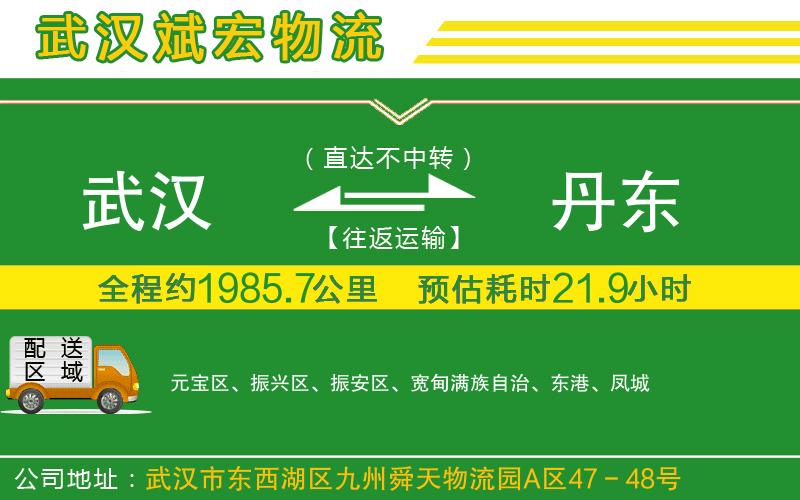 武漢到丹東物流專線