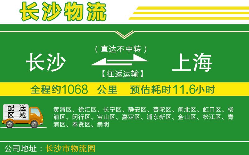 長沙到上海物流公司