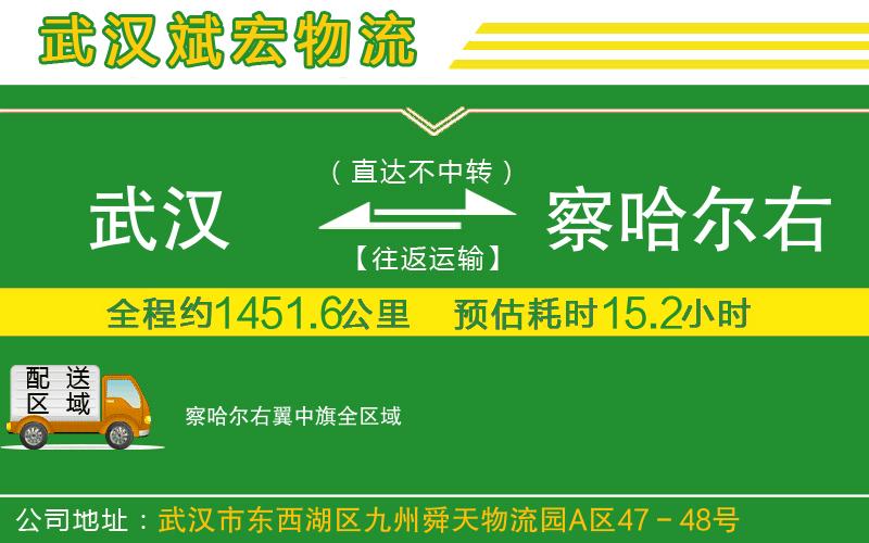 武漢到察哈爾右翼中旗貨運公司
