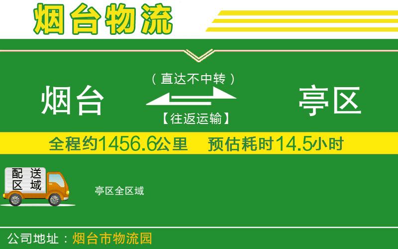 煙臺(tái)到猇亭區(qū)物流公司