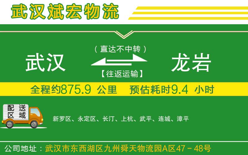 武漢到龍巖貨運(yùn)專(zhuān)線(xiàn)