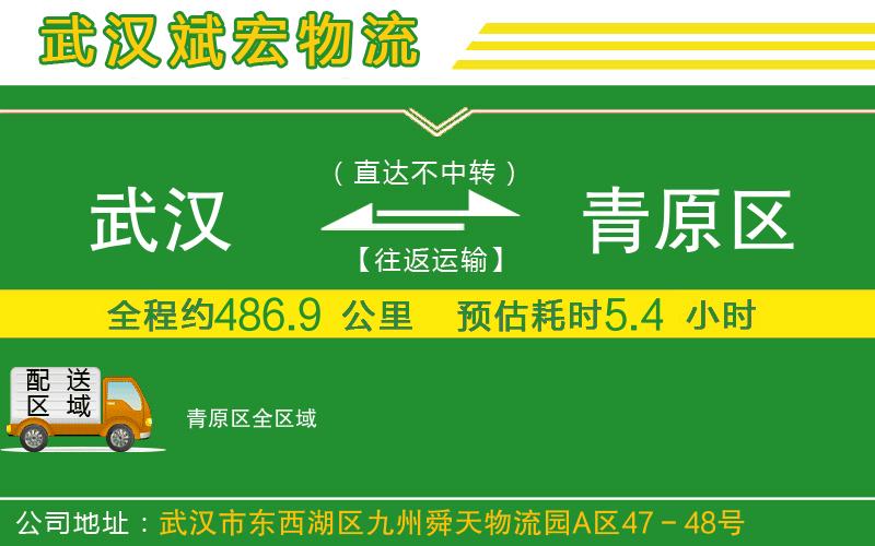 武漢到青原區(qū)貨運(yùn)公司