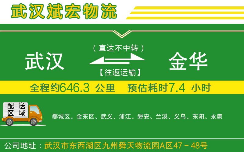 武漢到金華物流專(zhuān)線(xiàn)