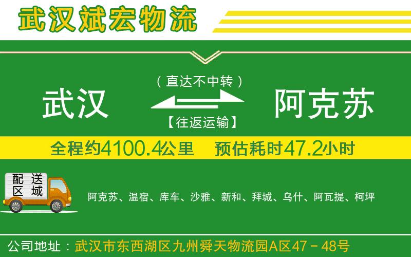 武漢到阿克蘇物流專線