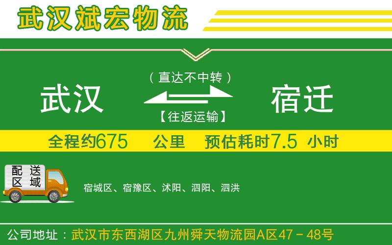 武漢到宿遷物流專線